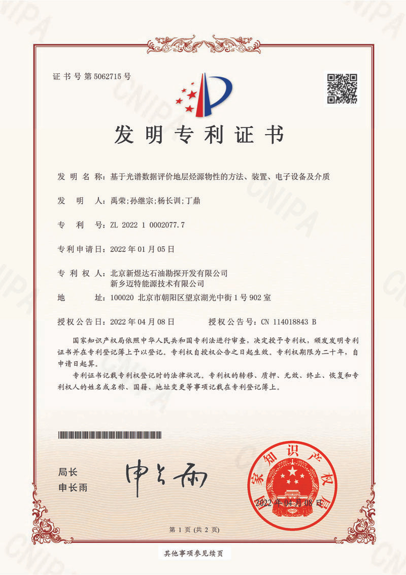 基于光譜數(shù)據(jù)評價地層烴源物性的方法、裝置、電子設備及介質(zhì)-發(fā)明專利